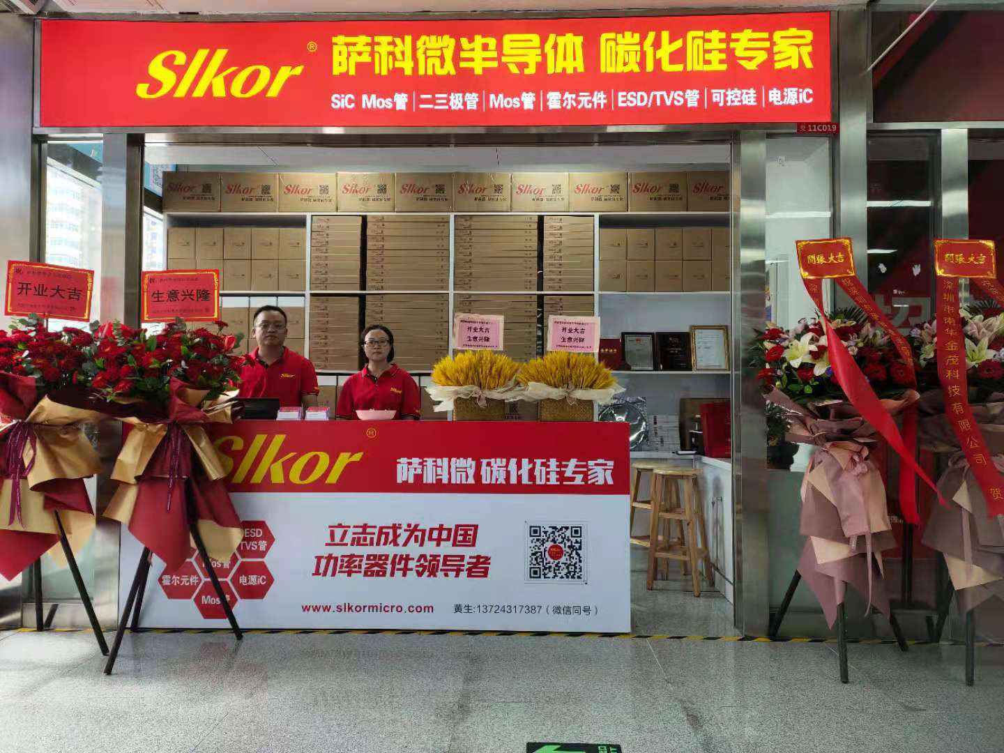 萨科微半导体SLKOR华强北直营店
