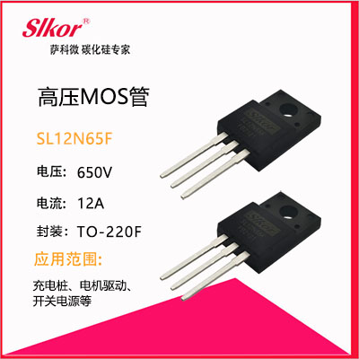 slkor萨科微高压MOS场效应管