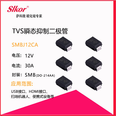 SLKOR萨科微TVS瞬态抑制二极管