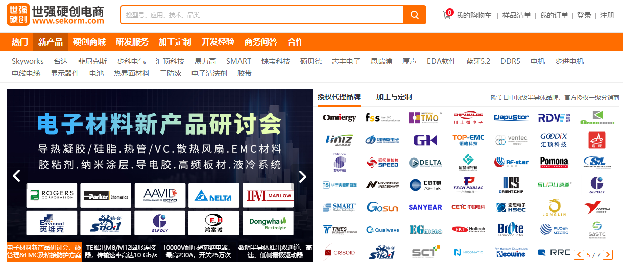 萨科微即将在世强硬创电商平台服务的终端客户