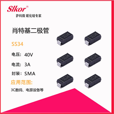 萨科微SLKOR肖特基二极管