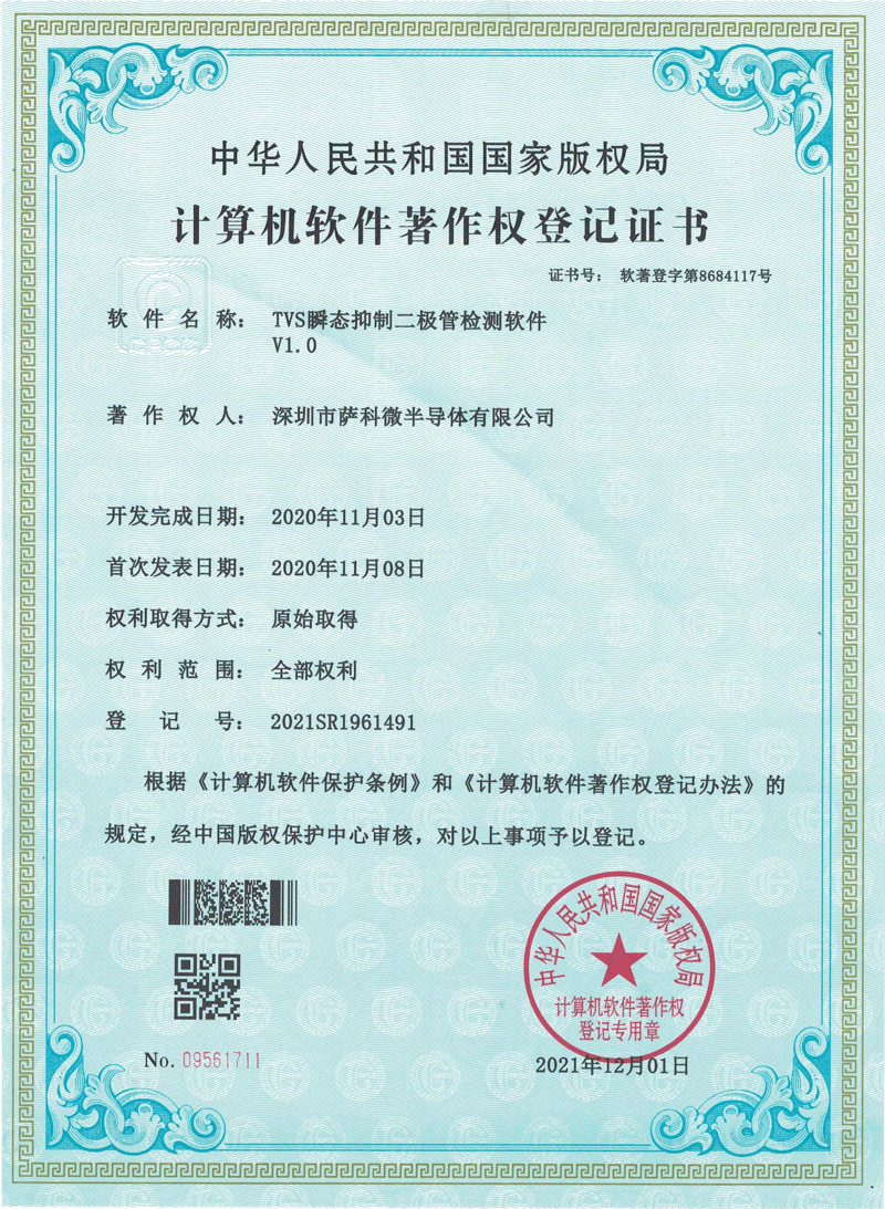 SLKOR萨科微TVS软著